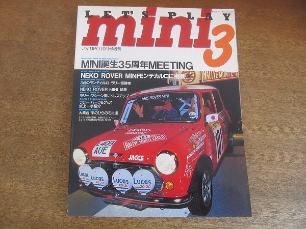 2209CS●レッツプレイ MINI 2/1994.3●MINI誕生35周年MEETING/モンテカルロ・ラリー優勝車/大集合！手のひらのミニ達_画像1