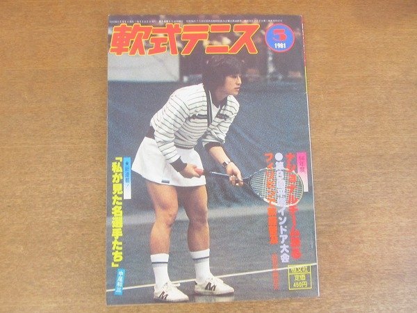 2209MK* monthly softball type tennis 1981 Showa era 56.5*56 fiscal year national team decision / no. 8 times flat . India a convention / national team. spring ..