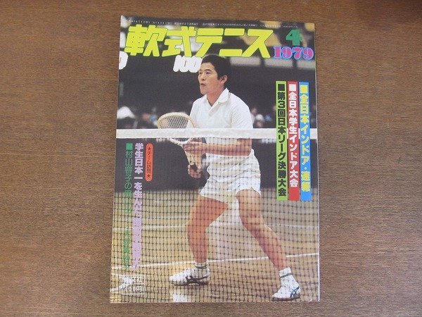 2209MK* monthly softball type tennis 1979 Showa era 54.4* cover : width .../ no. 24 times all Japan India a player right / all Japan student selection . India a convention / no. 3 times Japan Lee g decision . convention 