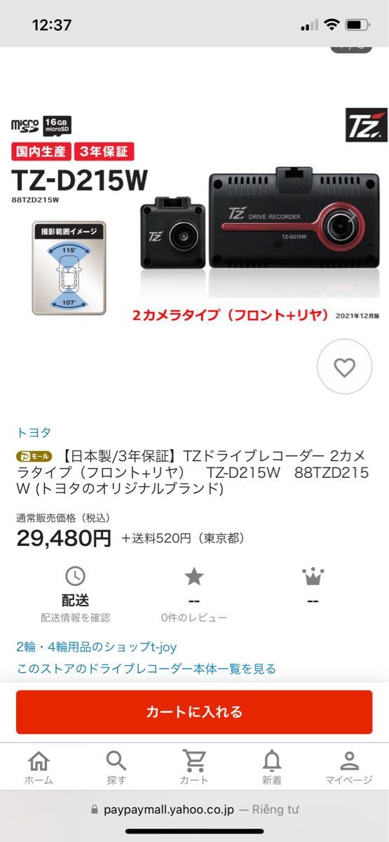 TZドライブレコーダー国内生産 TZ-D215W ドライブレコーダー TZドライブレコーダー国内生産 TZ-D215W ドライブレコーダー