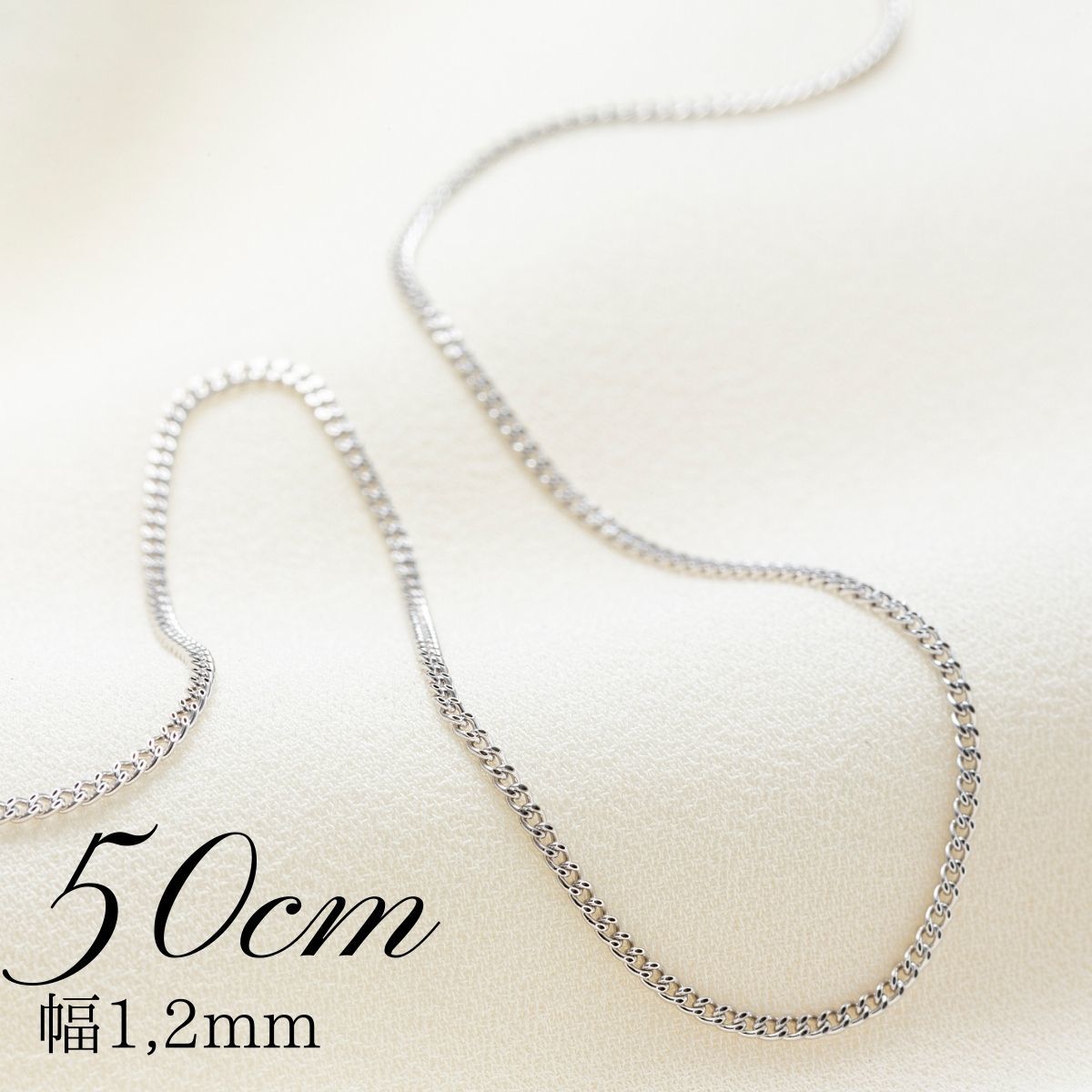 18金/K18WG刻印有り】50cm/1,2mm/喜平ネックレスチェーン/ホワイト