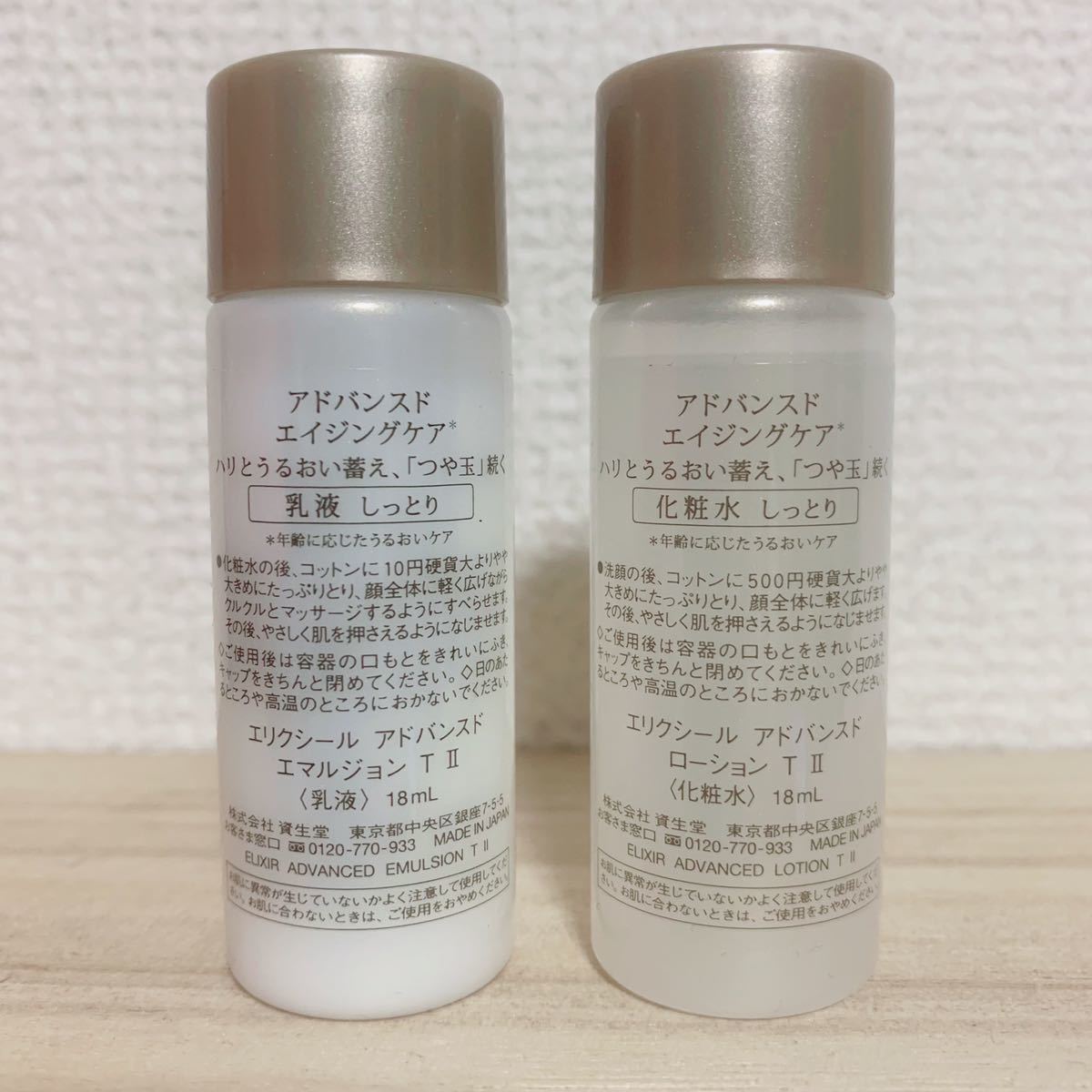 30パウチ)エリクシール アドバンスド エイジングケア 基礎化粧品