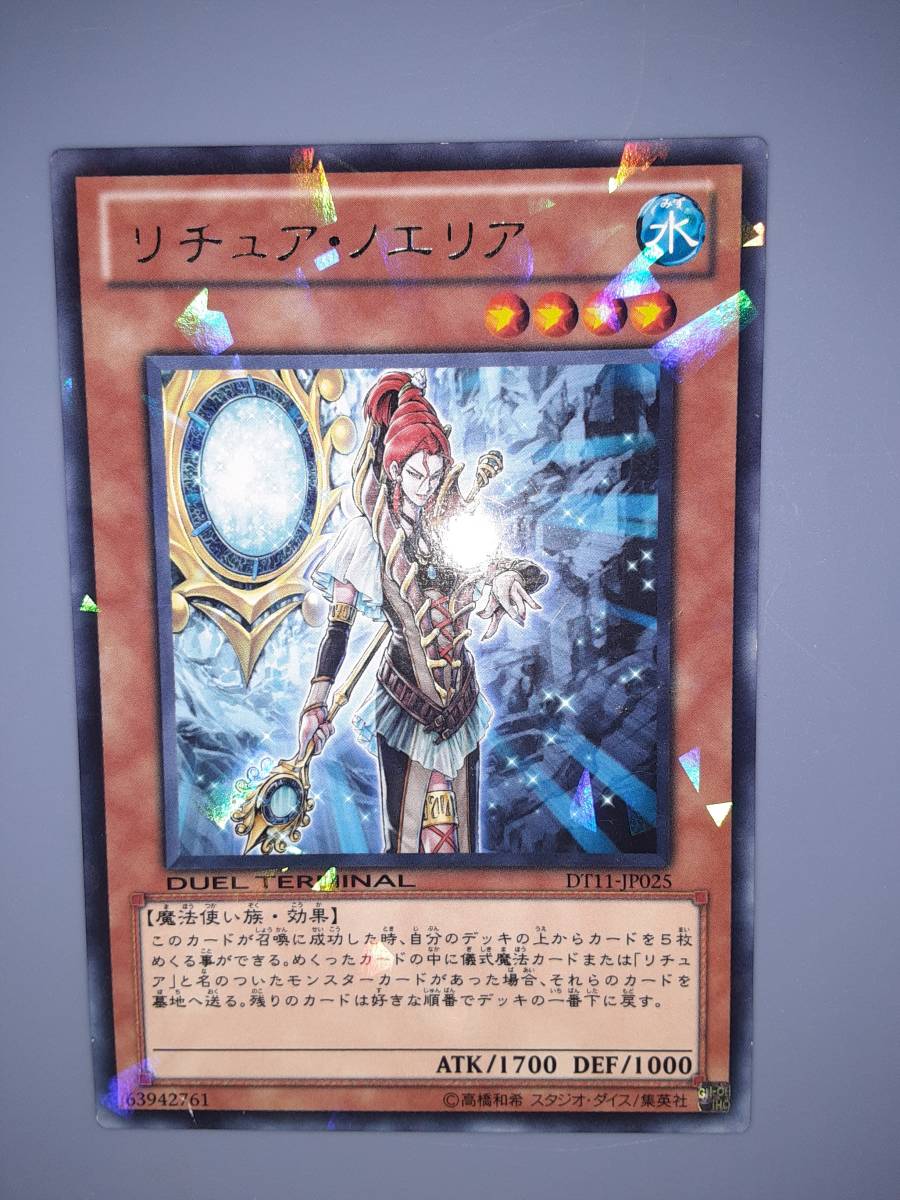 遊戯王　リチュア・ノエリア　レア　DT11　　　　ミニレター70円まとめ買い歓迎 _画像1