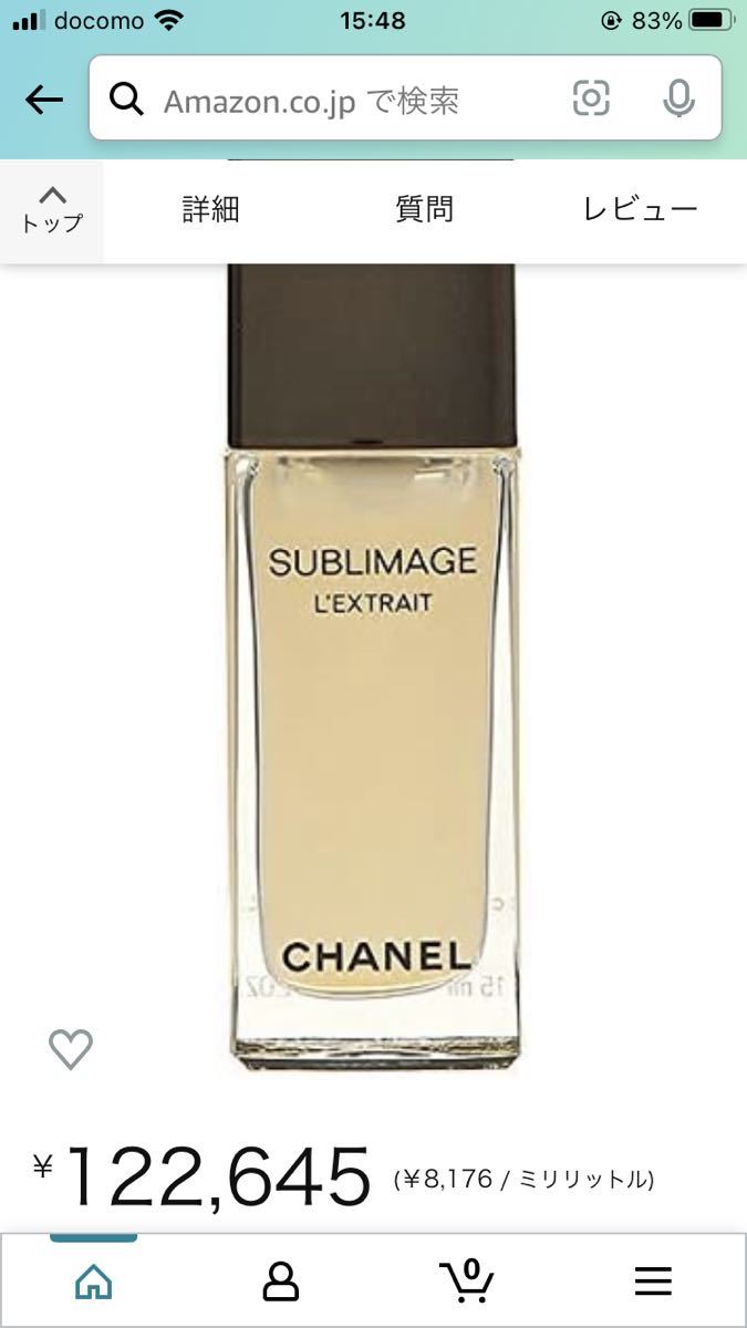 CHANEL シャネル サブリマージュ レクストレ トリートメント美容液