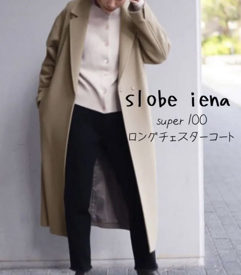 人気新品入荷 新品☆slobe ロングチェスターコート ベージュ