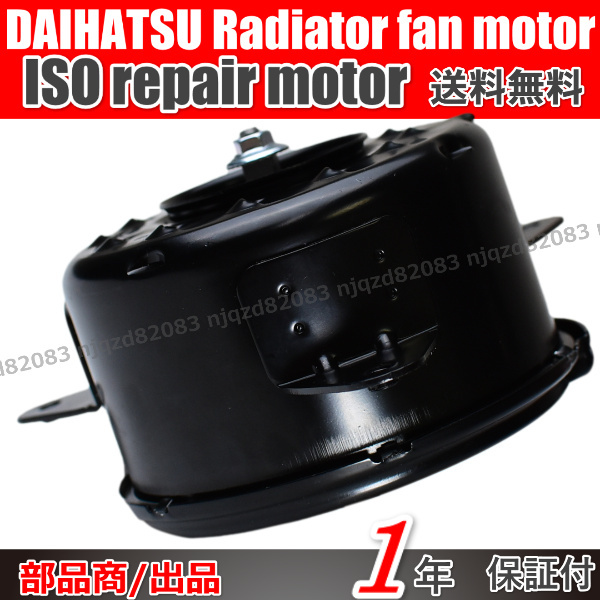 送料無料 新品 ダイハツ 16363-B5020 ラジエター 電動ファンモーター 168000-1110 1個 未使用 保証【 DAIHATSU アトレー　S321G　S331G 】_画像3