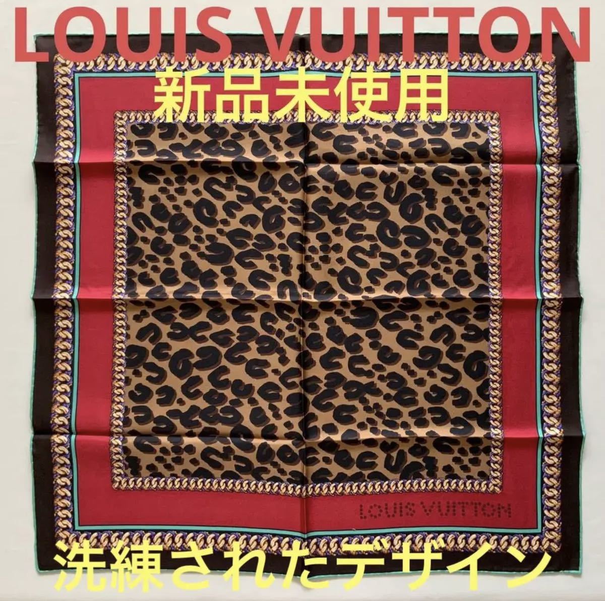 洗練されたデザイン ルイヴィトン LOUIS VUITTON スカーフ 新品 カレ