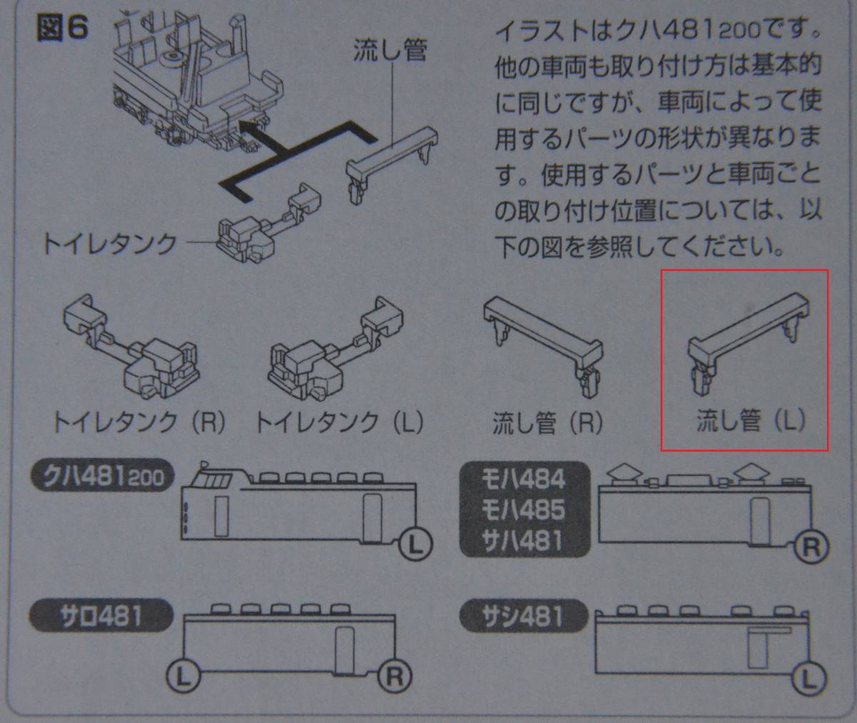 TOMIX HG485系/583系など用 トイレ流し管 L5個_画像1