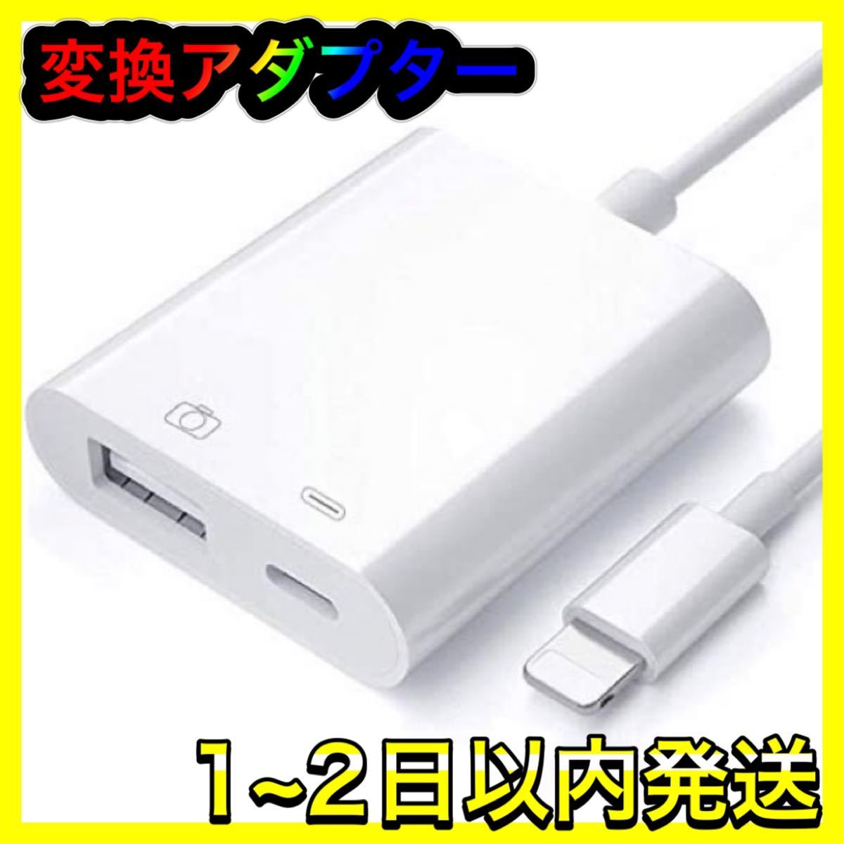 2in1変換アダプター カメラ デジカメ iPhone/iPad ホワイト白 MIDIキーボード/電子ピアノ/ドラム/マイク対応｜PayPayフリマ