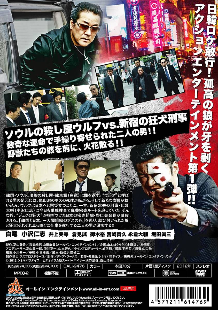阿修羅への道【DVD】・0024*