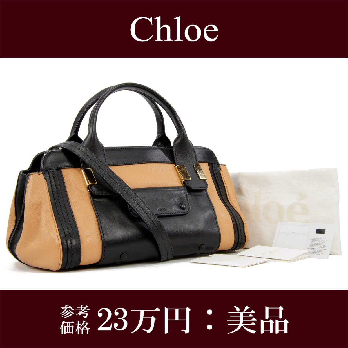 Chloeクロエ 2wayショルダーバッグ - ショルダーバッグ