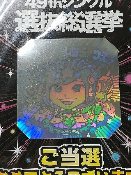 ックリマン☲ AKB48 - akbックリマン ビックリマン 1位賞 当選品 神