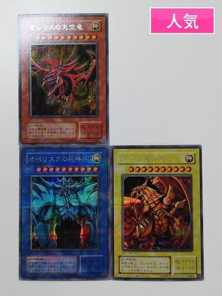 遊戯王> オシリスの天空竜 オベリスクの巨神兵 ラーの翼神竜 G4-01 G4