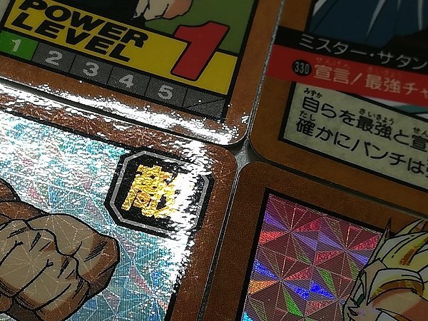 オープニング大セール】 ドラゴンボール カードダス スーパーバトル 319 330 ドラゴンボール カードダス No.320 隠しキラ