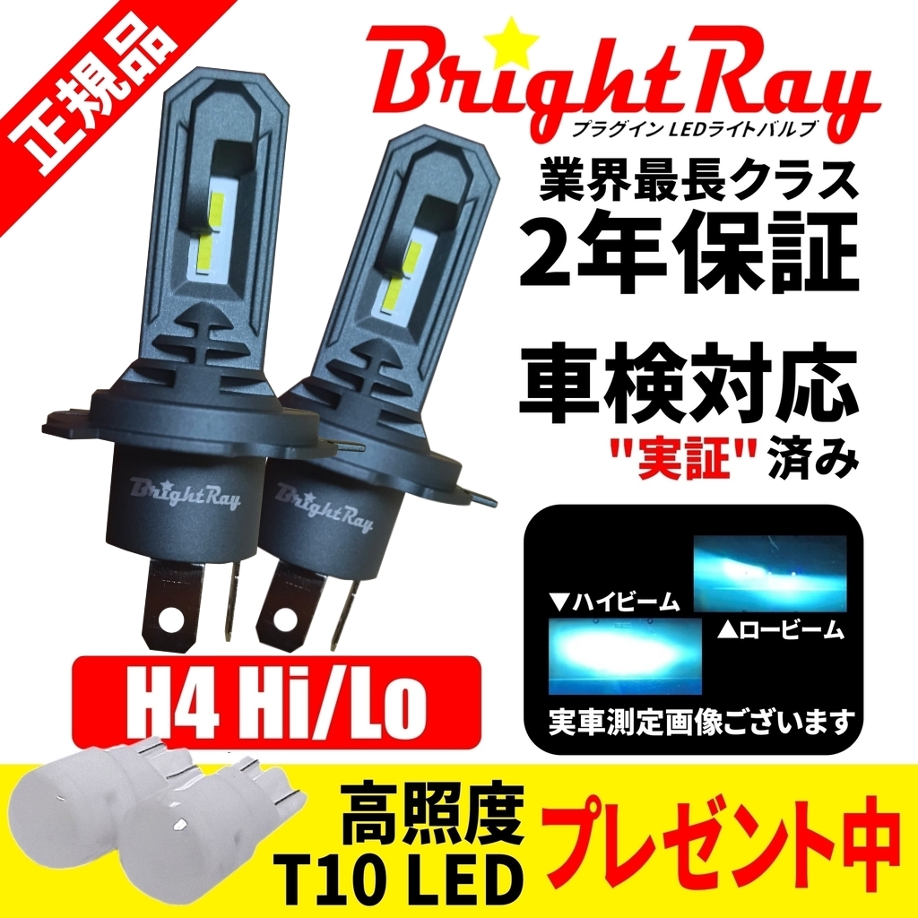 送料無料 2年保証 ホンダ モビリオ GB1 GB2 BrightRay LED ヘッドライト バルブ H4 Hi/Lo 6000K 車検対応 新基準対応_画像1