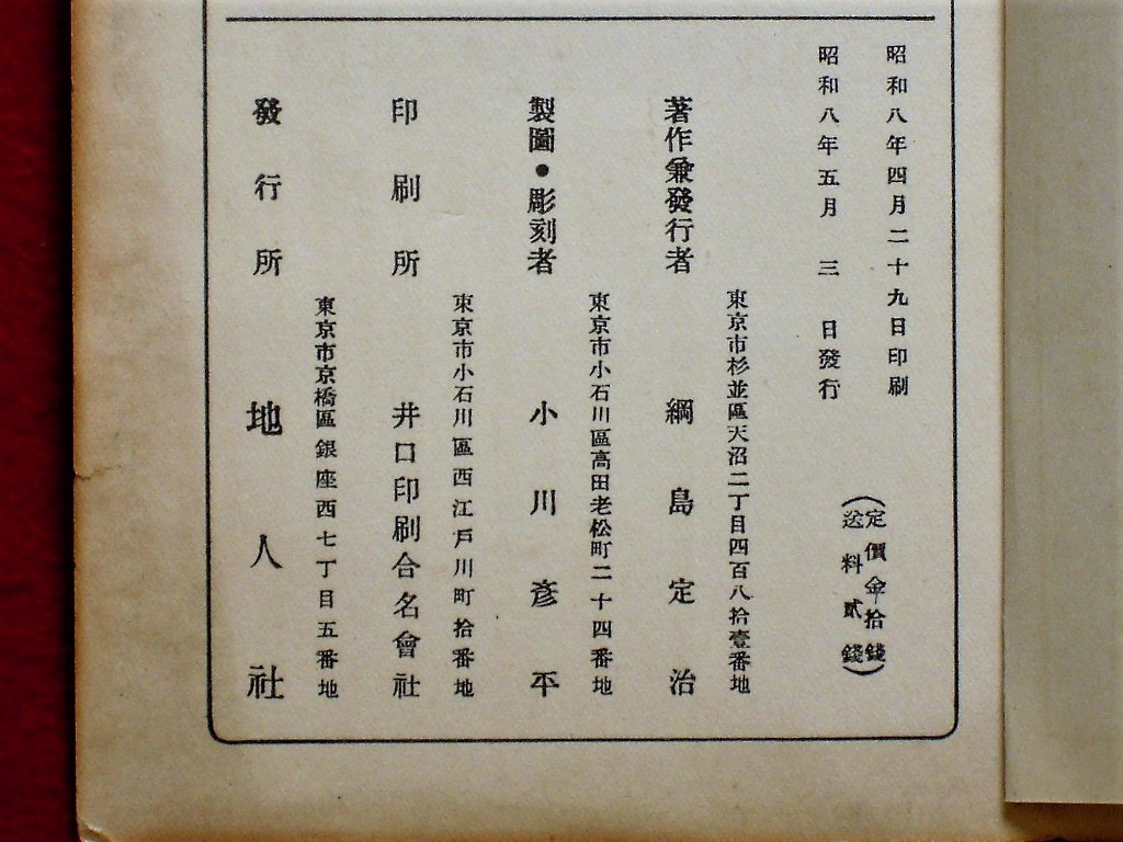 エクスカーションマップ NO.14 塩原 1933年 地人社発行_画像9