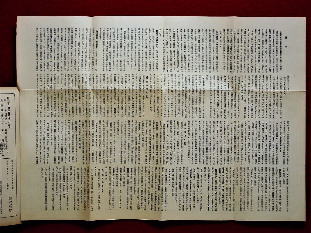 エクスカーションマップ NO.14 塩原 1933年 地人社発行_画像6