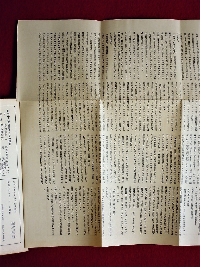 エクスカーションマップ NO.14 塩原 1933年 地人社発行_画像8