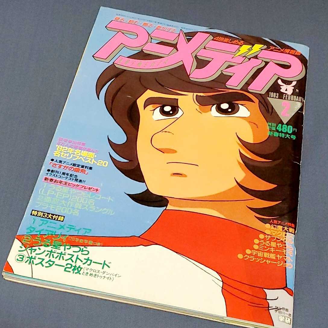 70%OFF】 アニメディア10年2月号2000年新春超特大号 confmax.com.br