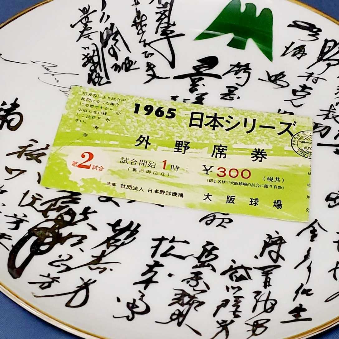 南海ホークス 昭和レトロ 優勝記念プレート 寄せ書きサイン皿 日本