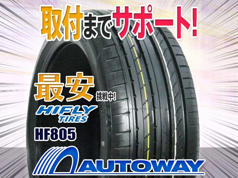 超特価低価 ハイフライ HF805 1本販売 サマータイヤHIFLY 夏タイヤ