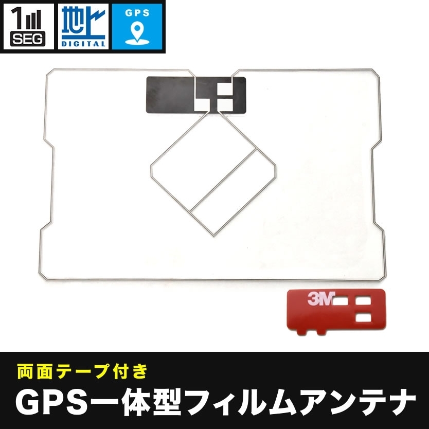 純正ナビ トヨタ NSCP-W61 カーナビ GPS一体型 フィルムアンテナ 両面テープ付き 地デジ ワンセグ フルセグ対応_画像1