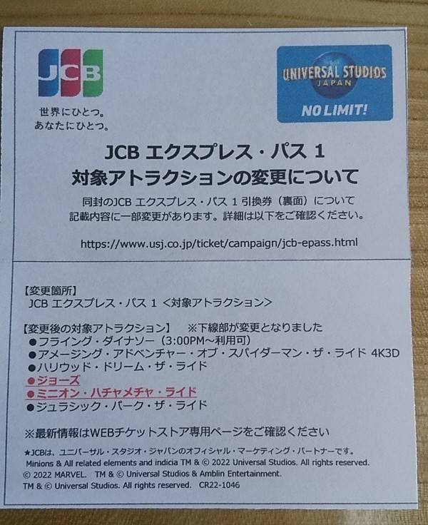 送料込み USJチケット JCBエクスプレスパス 遊園地/テーマパーク