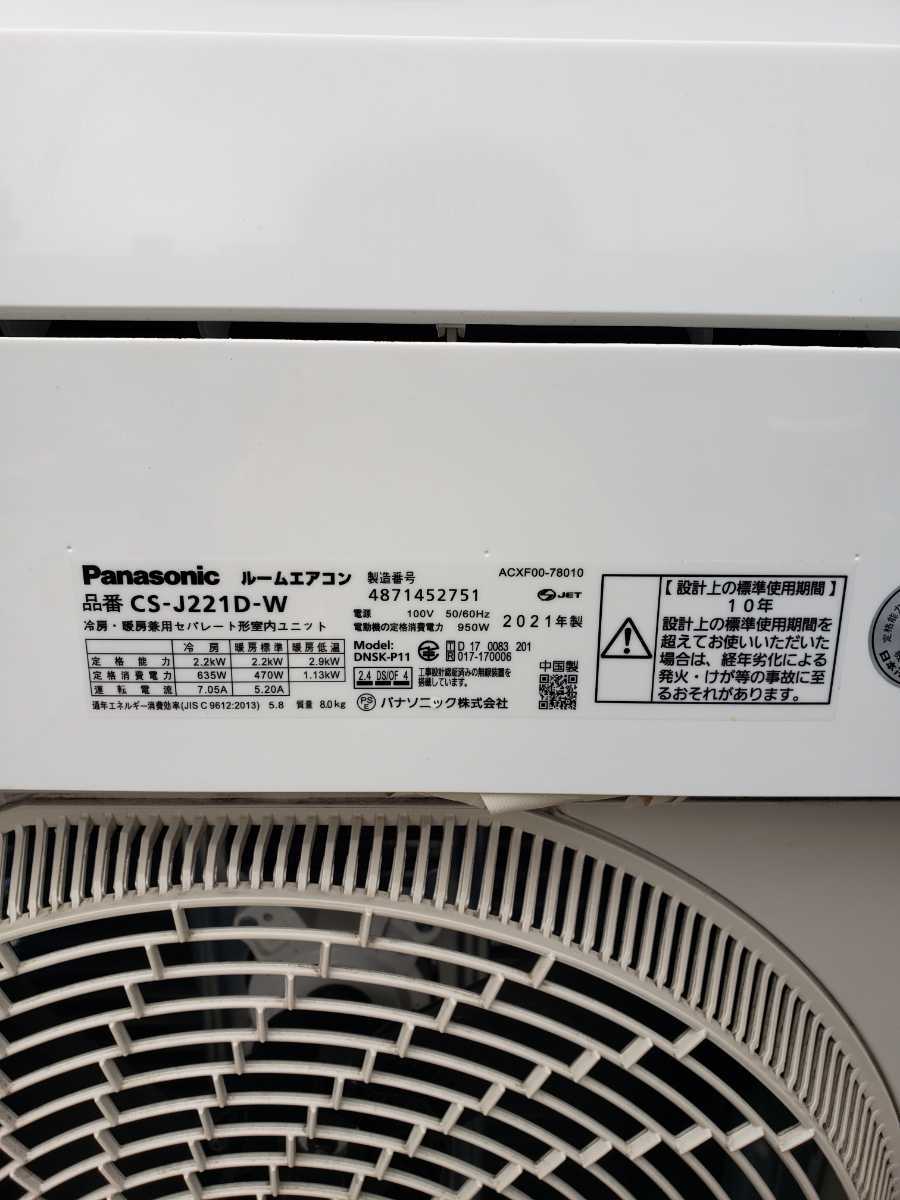 Panasonic【CS-J221D-W】パナソニック Eolia エオリア ナノイーX搭載