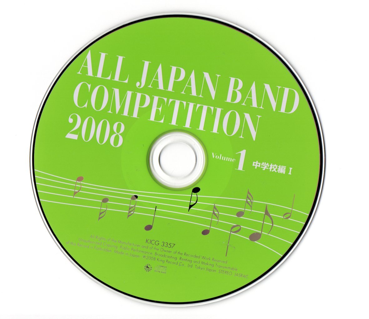 送料無料 廃盤CD 全日本吹奏楽コンクール2008 Vol.1 中学校編I 天王寺川:ウエストサイドストーリー 芝東 国府 小平第六 習志野第五 厚別北_画像3