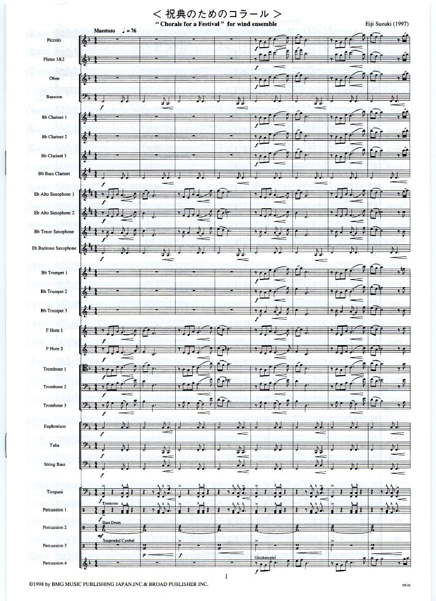 送料無料 吹奏楽楽譜 鈴木英史:祝典のためのコラール 試聴可 フルスコア・パート譜セット 絶版 アレグロ1 Allegro1_画像2