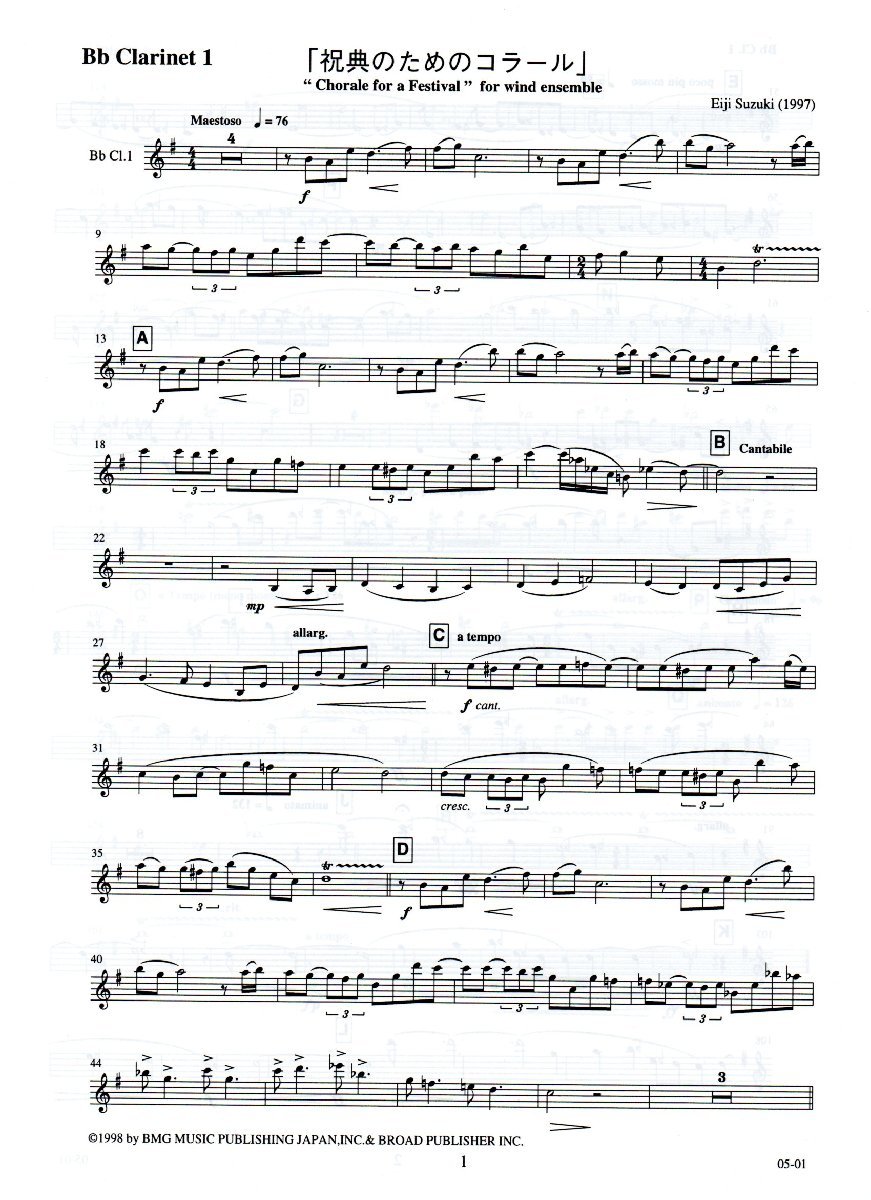 送料無料 吹奏楽楽譜 鈴木英史:祝典のためのコラール 試聴可 フルスコア・パート譜セット 絶版 アレグロ1 Allegro1_画像3