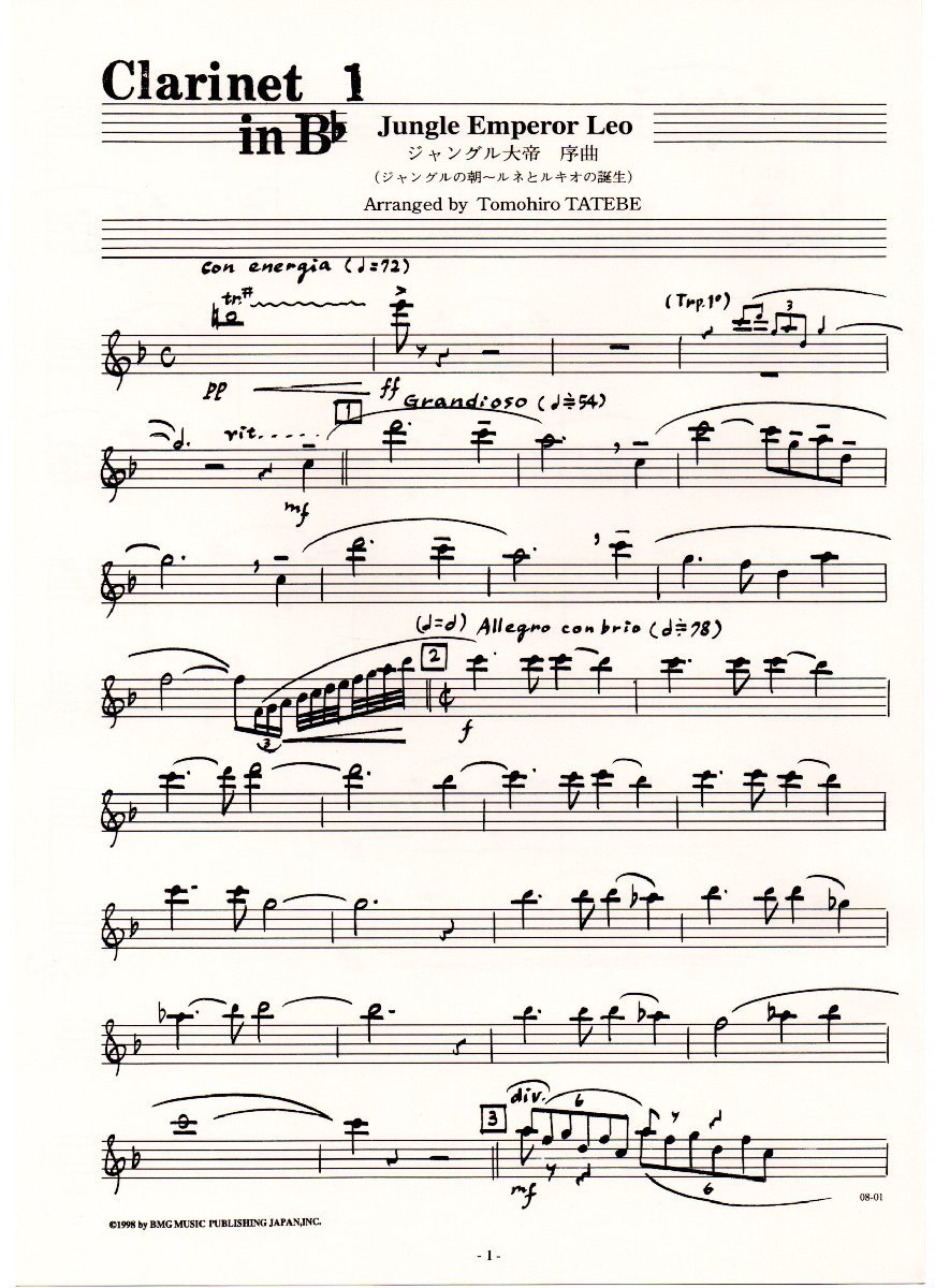 送料無料 吹奏楽楽譜 富田勲:ジャングル大帝序曲 建部知弘編 試聴可 フルスコア・パート譜セット 絶版 アレグロ1