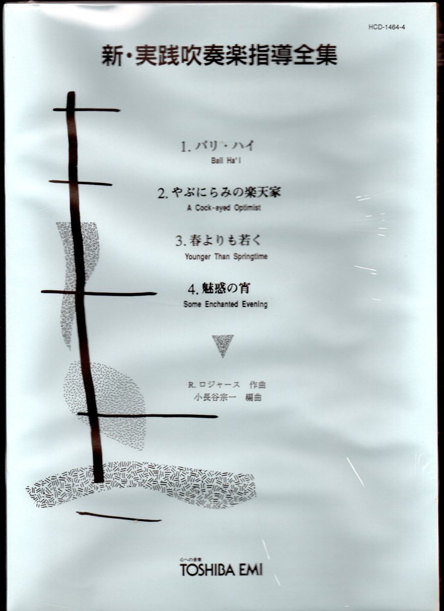 【日本製】 送料無料 吹奏楽楽譜 R.ロジャース:南太平洋セレクション 小長谷宗一編 絶版 スコア・パート譜セット 未使用 吹奏楽曲 【日本製】 送料無料 吹奏楽楽譜 R.ロジャース:南太平洋セレクション 小長谷宗一編 絶版 スコア・パート譜セット 未使用 吹奏楽曲