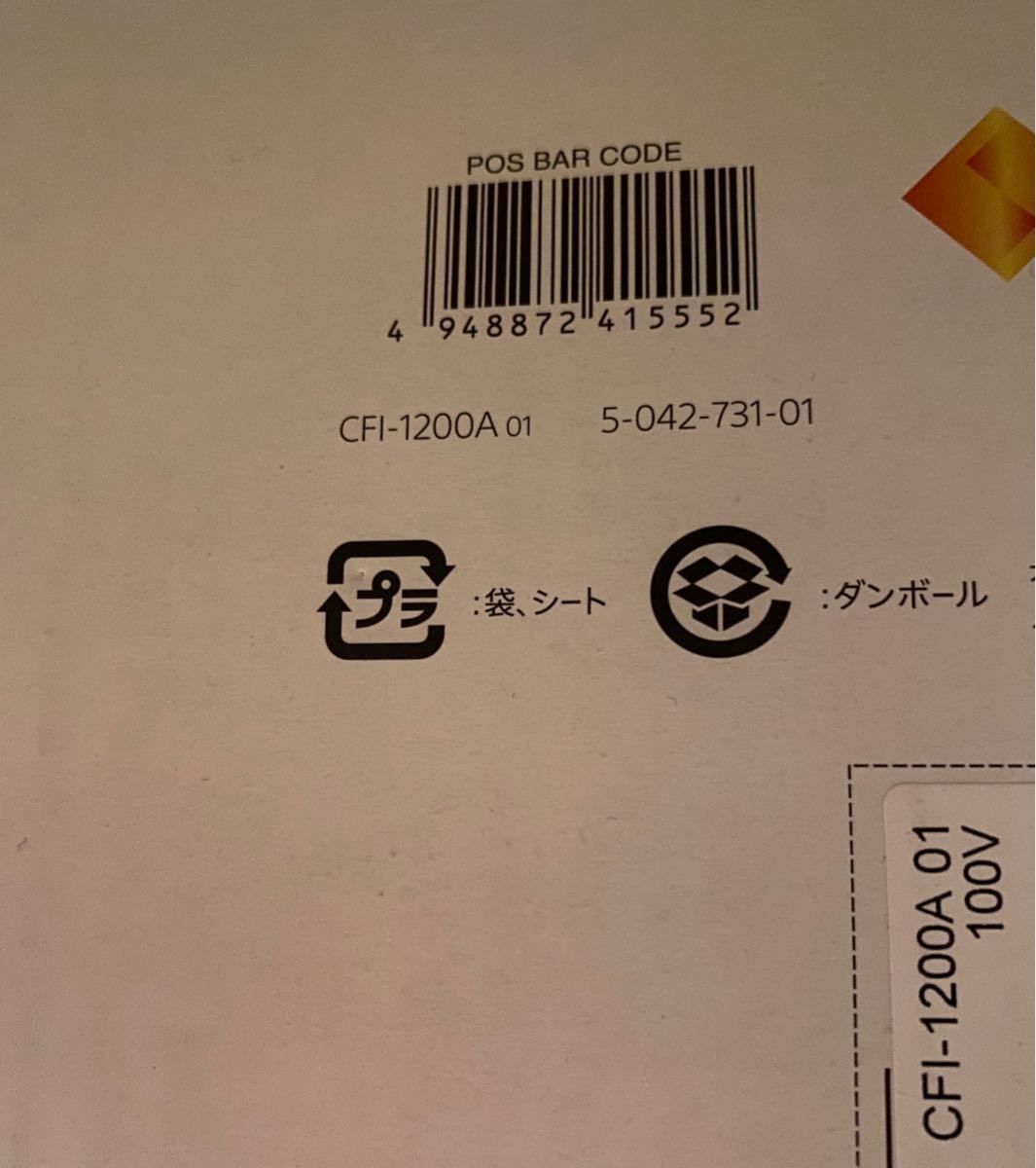 PayPayフリマ|新品未使用 PS5 本体 通常版 プレステ5 PlayStation5 ...