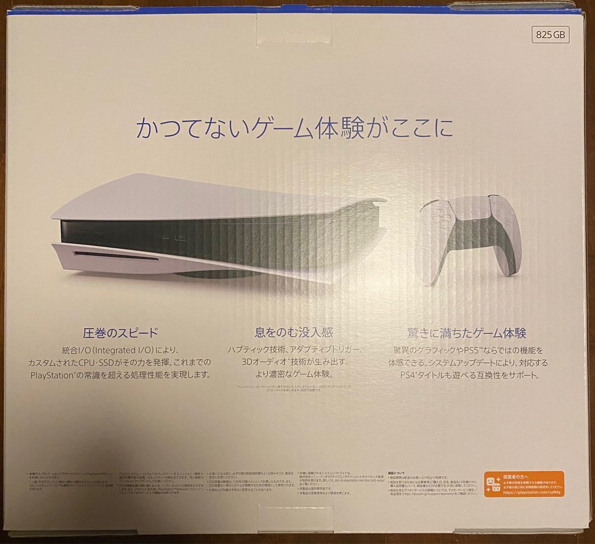 PayPayフリマ|新品未使用 PS5 本体 通常版 プレステ5 PlayStation5 ...