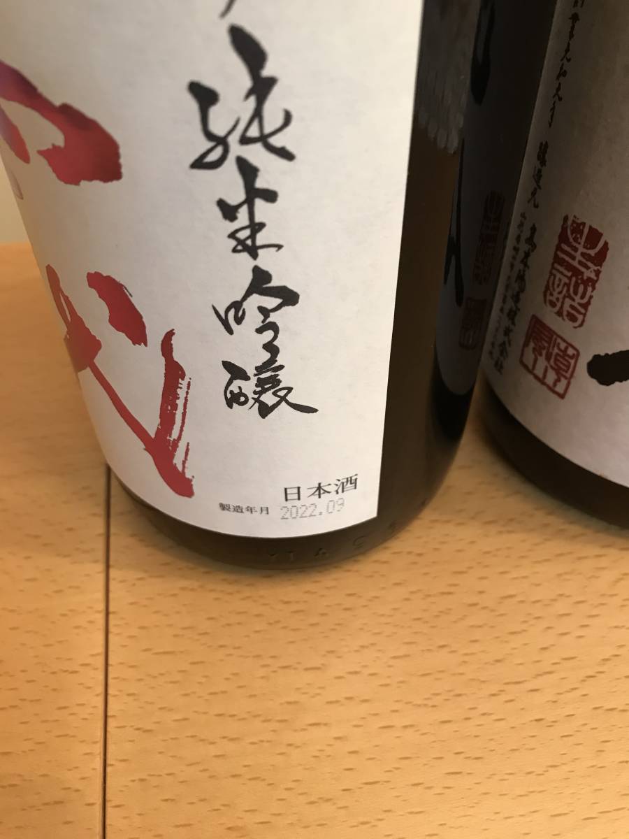 希少☆ 十四代飲み比べ2本セット 中取り純米吟醸赤磐雄町(1800ml) 吟撰