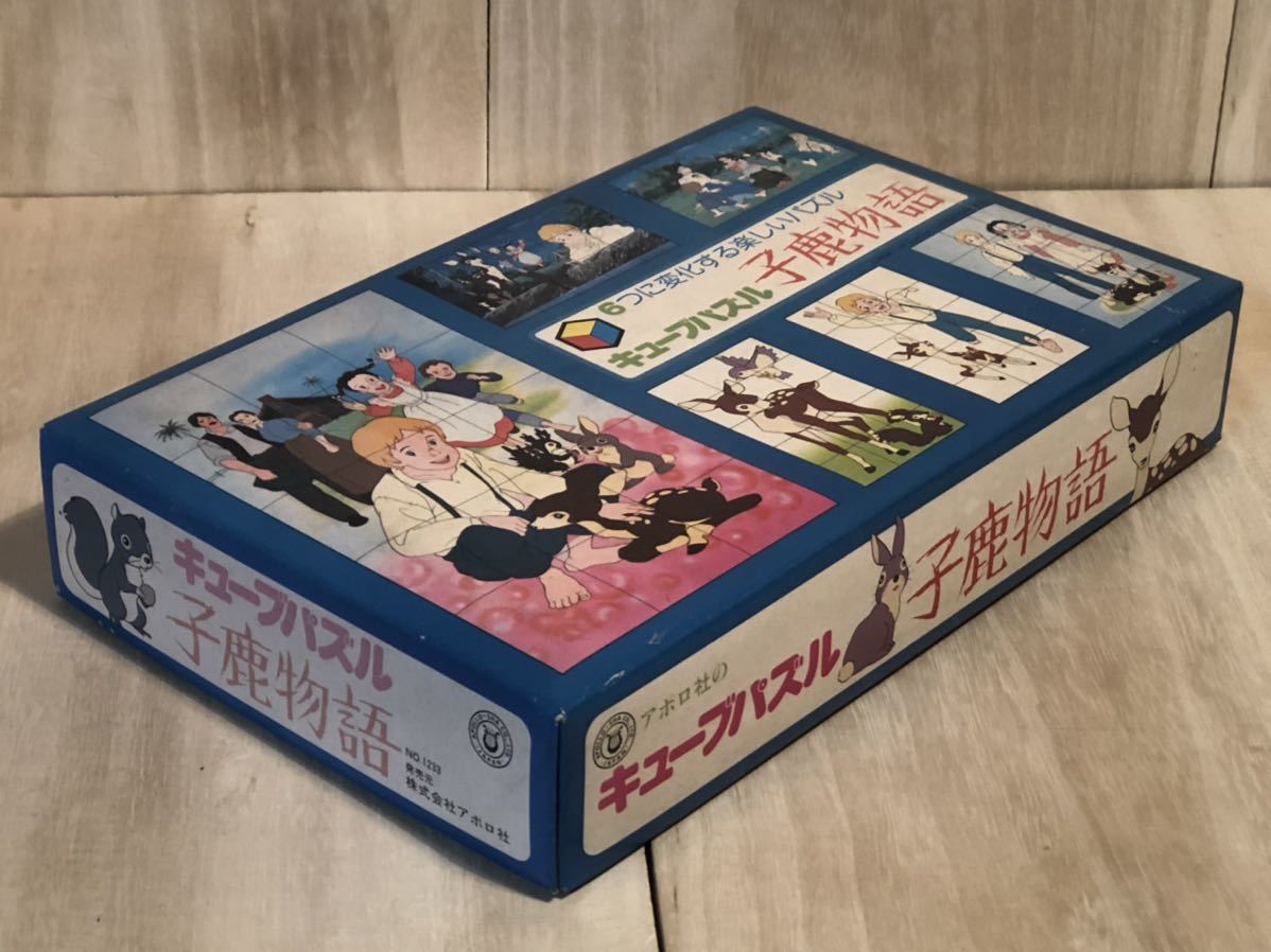 新品　未使用　当時物　アポロ社　キューブパズル　子鹿物語　vintage retoro アニメ　puzzle 古い　昔の　昭和レトロ_画像3