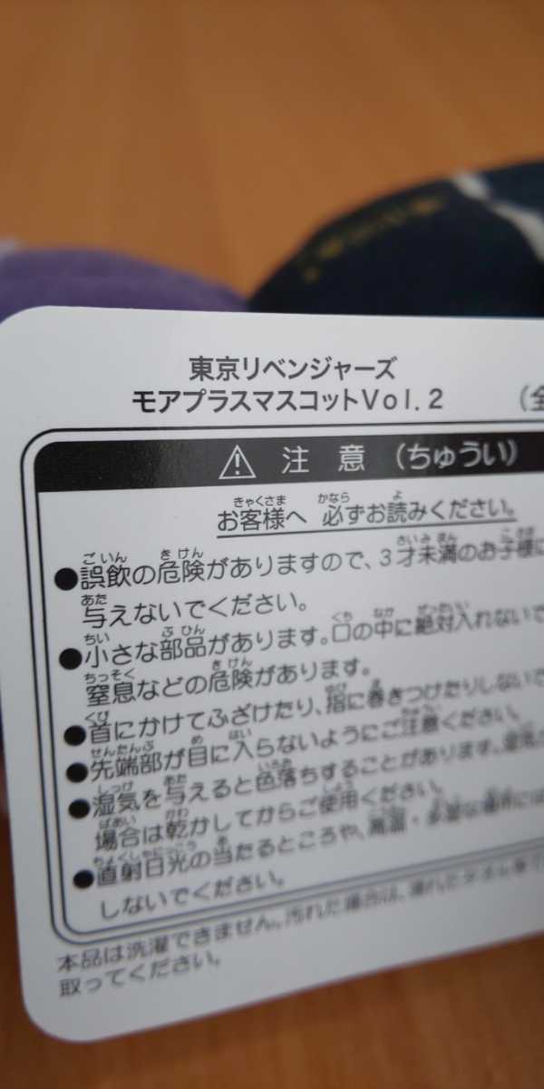 東京リベンジャーズ モアプラスマスコット vol.2 新品 タグ付き プレゼントに マスコット ぬいぐるみ_画像4