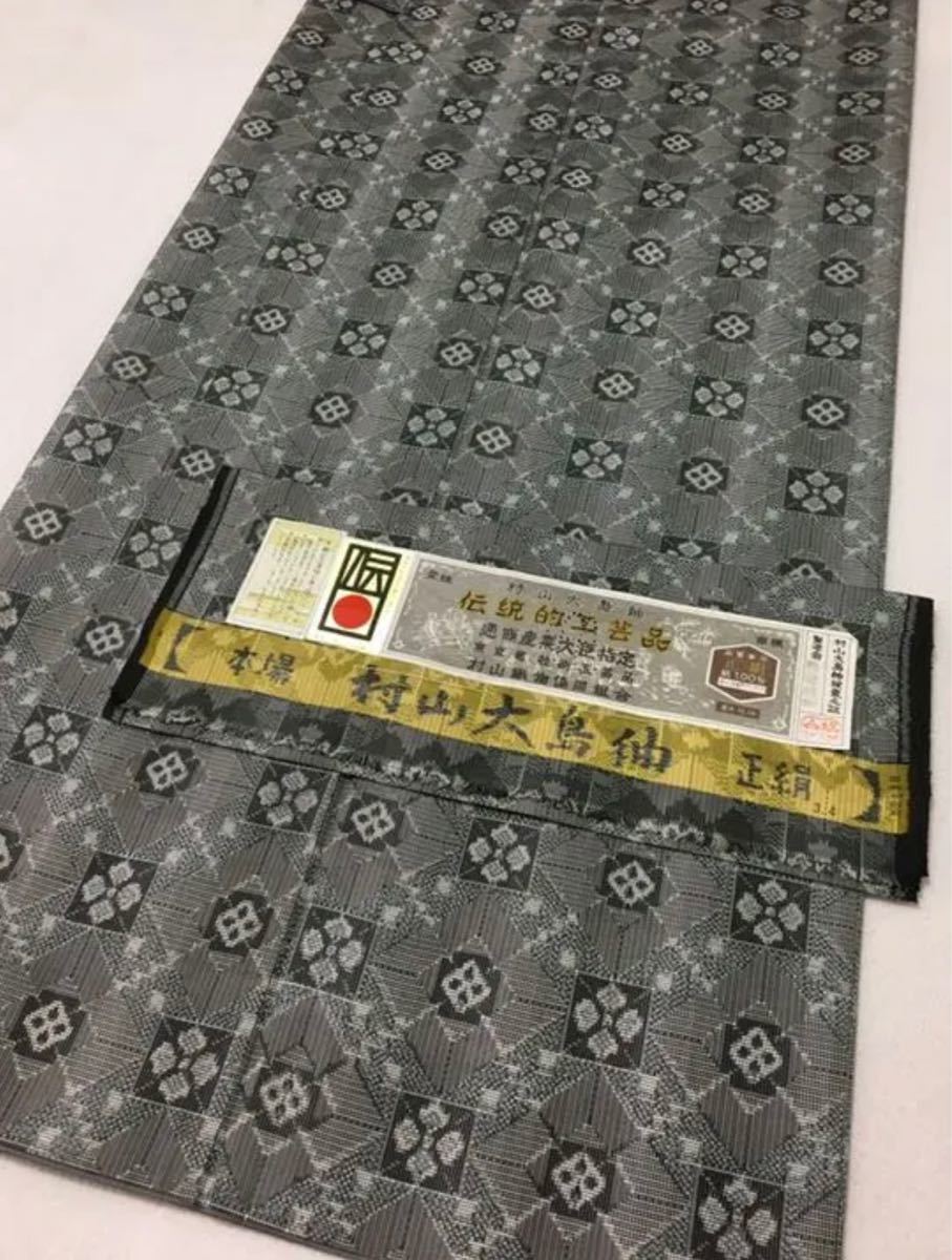 SALE価格 本場村山大島紬 証紙つき 希少価値 入手困難なお品