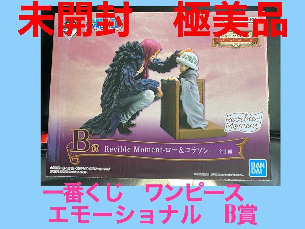 未開封 極美品 】 一番くじ ワンピース ONE PIECE エモーショナル