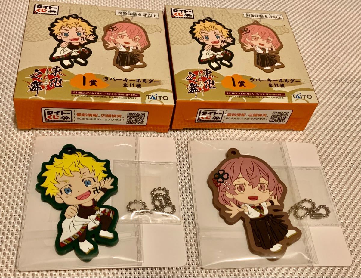コンビニ受取対応商品】 東京リベンジャーズ タイトーくじ ラバー