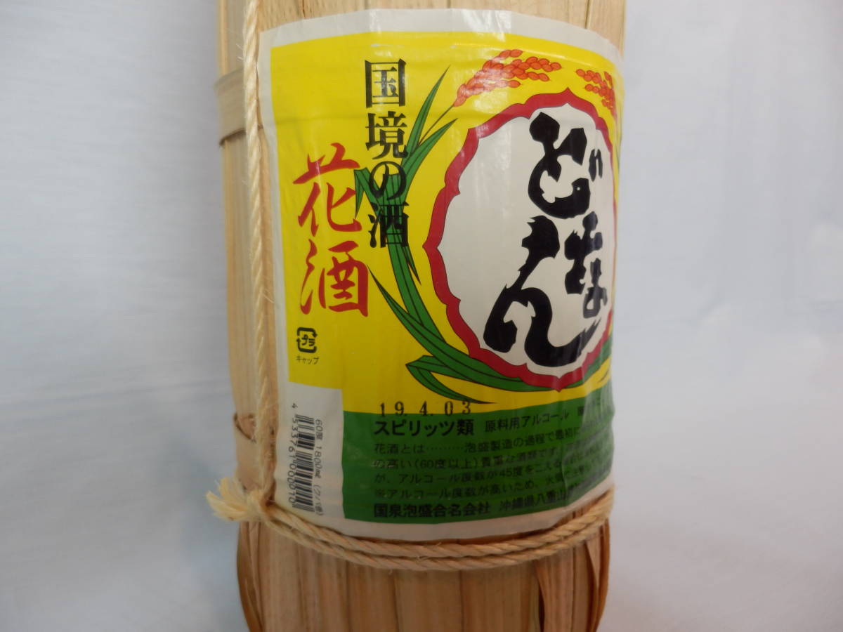 国泉泡盛 花酒 どなん 15年以上古酒 60度 一升 クバ 国泉泡盛 花酒 どなん 15年以上古酒 60度 一升 クバ