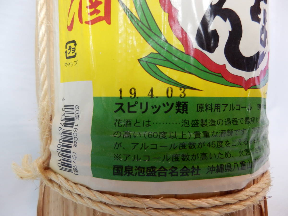 国泉泡盛 花酒 どなん 15年以上古酒 60度 一升 クバ 国泉泡盛 花酒 どなん 15年以上古酒 60度 一升 クバ