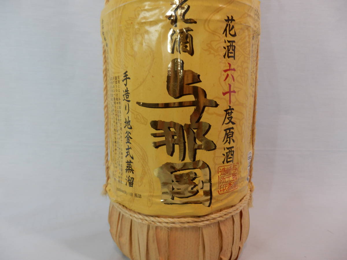 崎元酒造所 泡盛 花酒 与那国 16年以上古酒 60度 一升 クバ巻 八重山郡与那国町