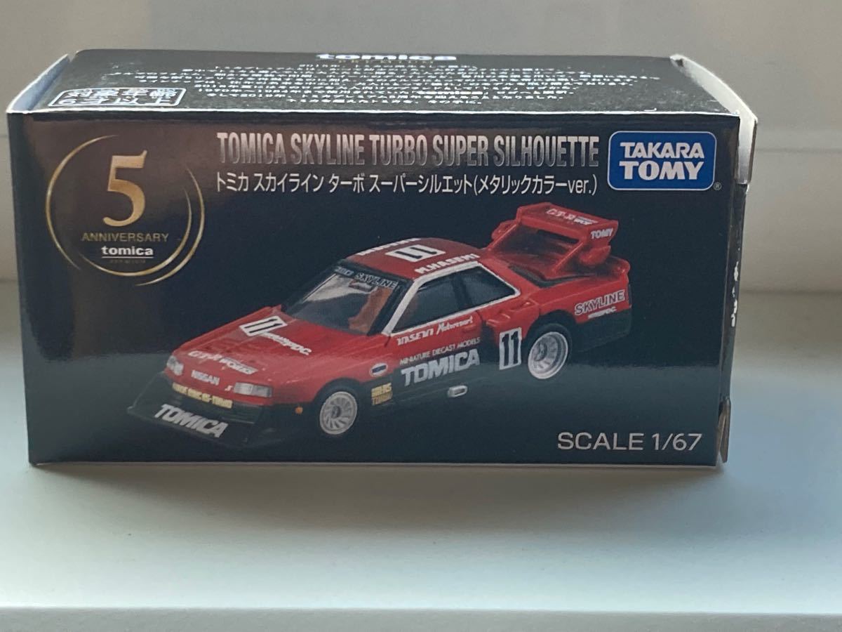 未展示】当選品トミカプレミアム 5周年記念 スーパーシルエット 未展示】当選品トミカプレミアム 5周年記念 スーパーシルエット