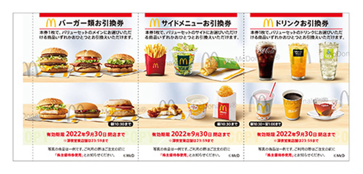 □□ 値上げに対抗 マクドナルド株主優待券 送料無料  冊