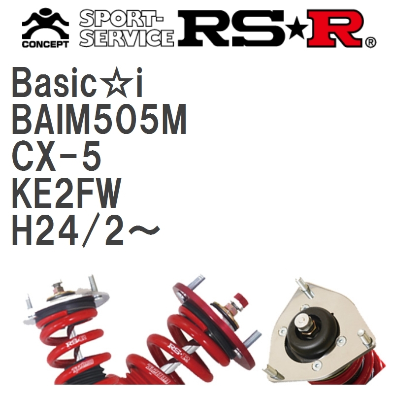 【RS★R/アールエスアール】 車高調 Basic☆i マツダ CX-5 KE2FW H24/2~ [BAIM505M]