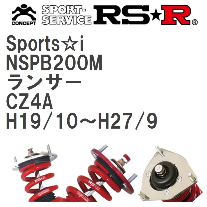 100%正規品 RS-R ベストi 車高調 ランサー CT9A SPIB059S Best-i RSR 車高調キット 車高調整