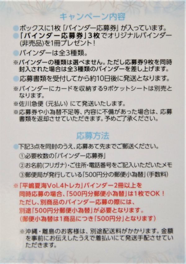 ◆ヒッツ【平嶋夏海 vol.4】トレーディングカード オリジナルバインダー応募券◆_画像2