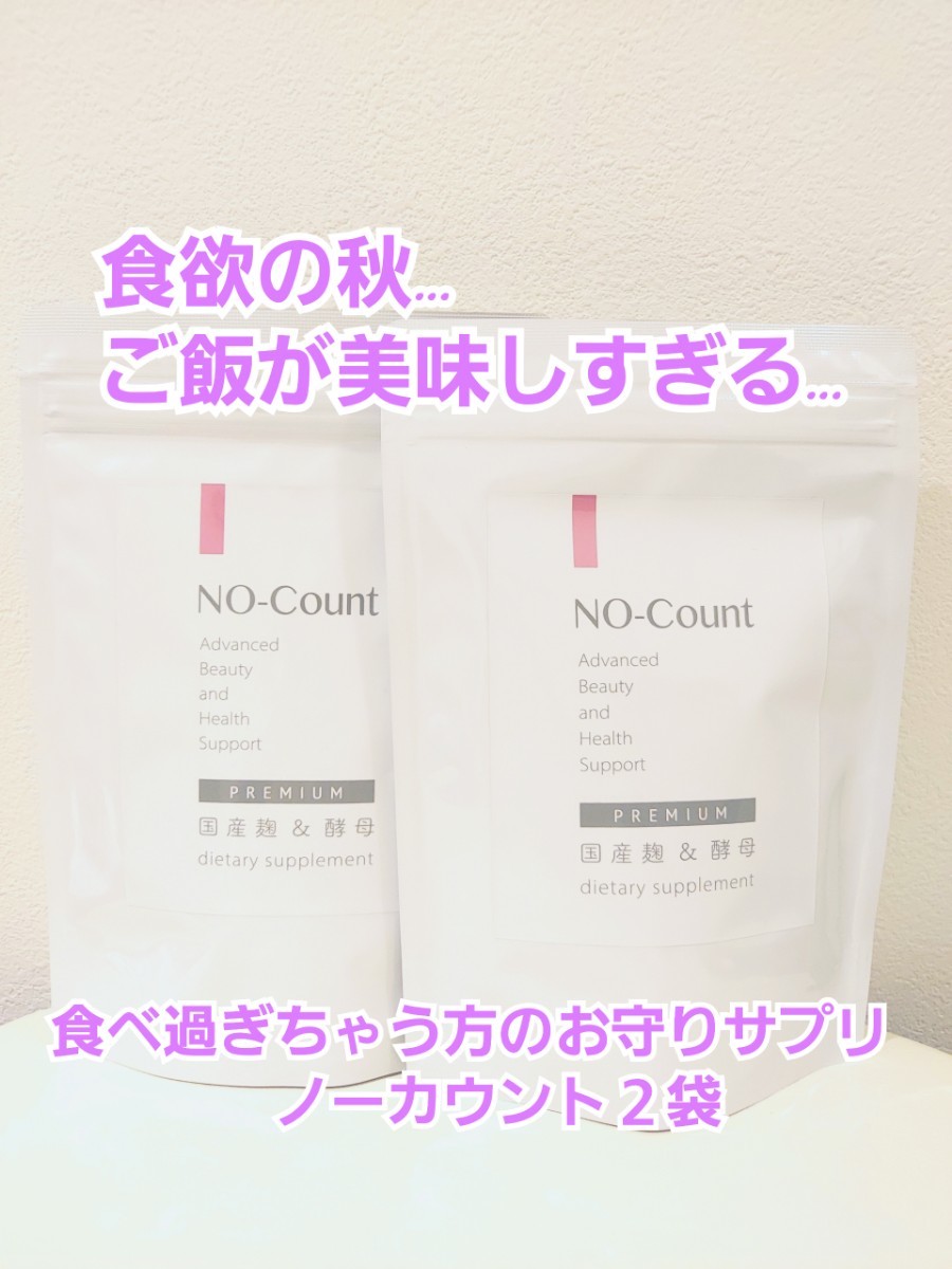 ノーカウント 国産麹&酵母 ダイエット サプリメント | accentdental